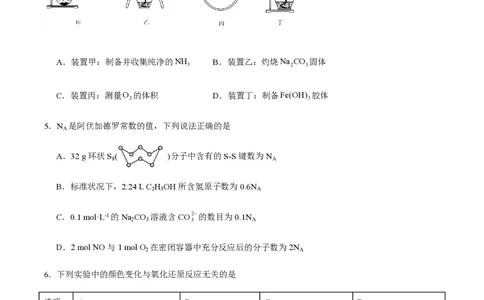备战2024年高考化学模拟卷（黑龙江、甘肃、吉林、安徽、江西、贵州、广西）01（考试版）_2024高考押题卷_92024赢在高考全系列_赢在高考&middot;黄金8卷备战2024年高考化学模拟卷
