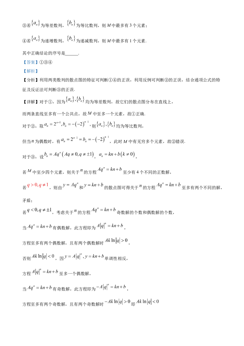 2024年北京高考数学真题（解析版）_高考真题全网收集_数学_2024年新高考北京卷数学高考真题解析（参考版）