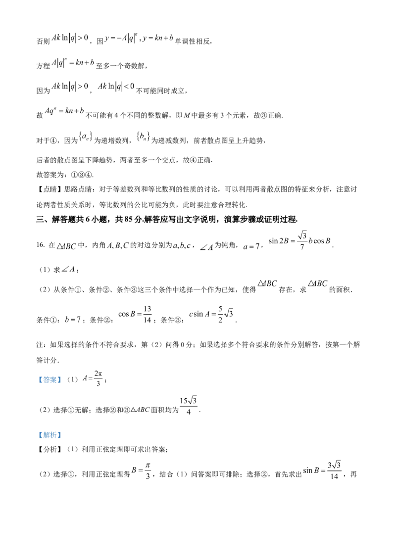 2024年北京高考数学真题（解析版）_高考真题全网收集_数学_2024年新高考北京卷数学高考真题解析（参考版）