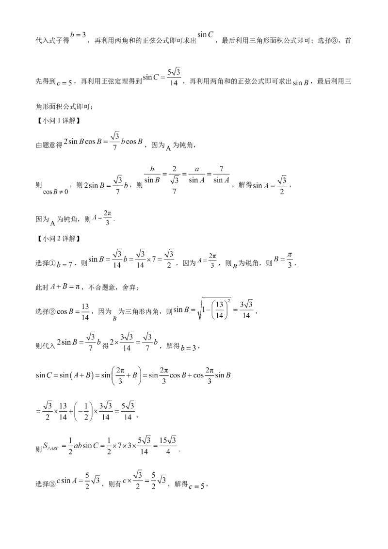 2024年北京高考数学真题（解析版）_高考真题全网收集_数学_2024年新高考北京卷数学高考真题解析（参考版）