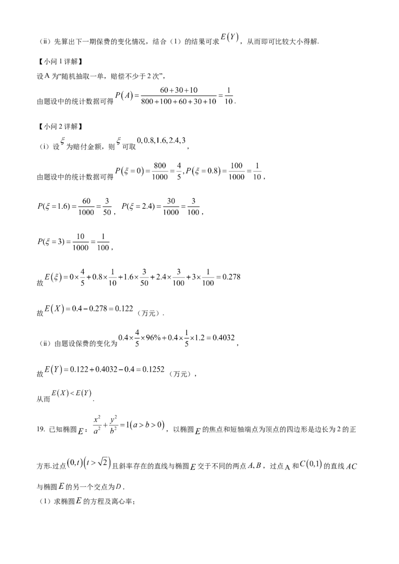 2024年北京高考数学真题（解析版）_高考真题全网收集_数学_2024年新高考北京卷数学高考真题解析（参考版）