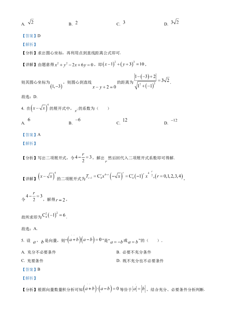 2024年北京高考数学真题（解析版）_高考真题全网收集_数学_2024年新高考北京卷数学高考真题解析（参考版）