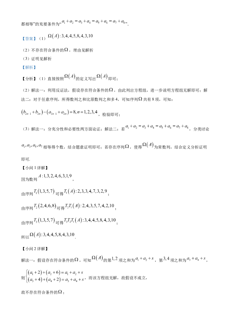 2024年北京高考数学真题（解析版）_高考真题全网收集_数学_2024年新高考北京卷数学高考真题解析（参考版）
