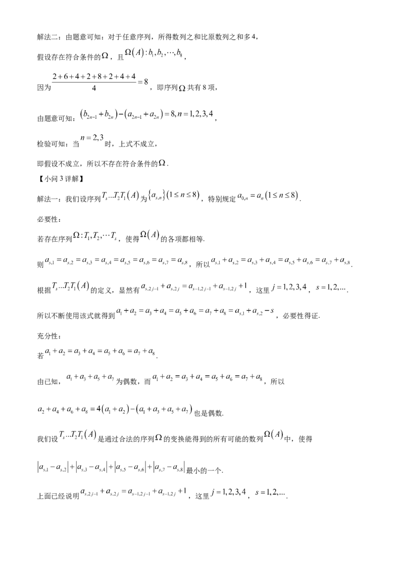 2024年北京高考数学真题（解析版）_高考真题全网收集_数学_2024年新高考北京卷数学高考真题解析（参考版）