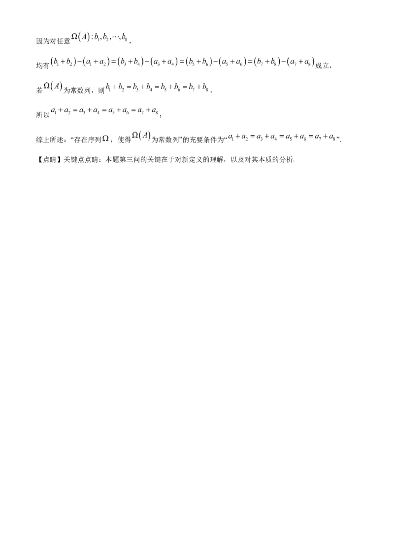 2024年北京高考数学真题（解析版）_高考真题全网收集_数学_2024年新高考北京卷数学高考真题解析（参考版）