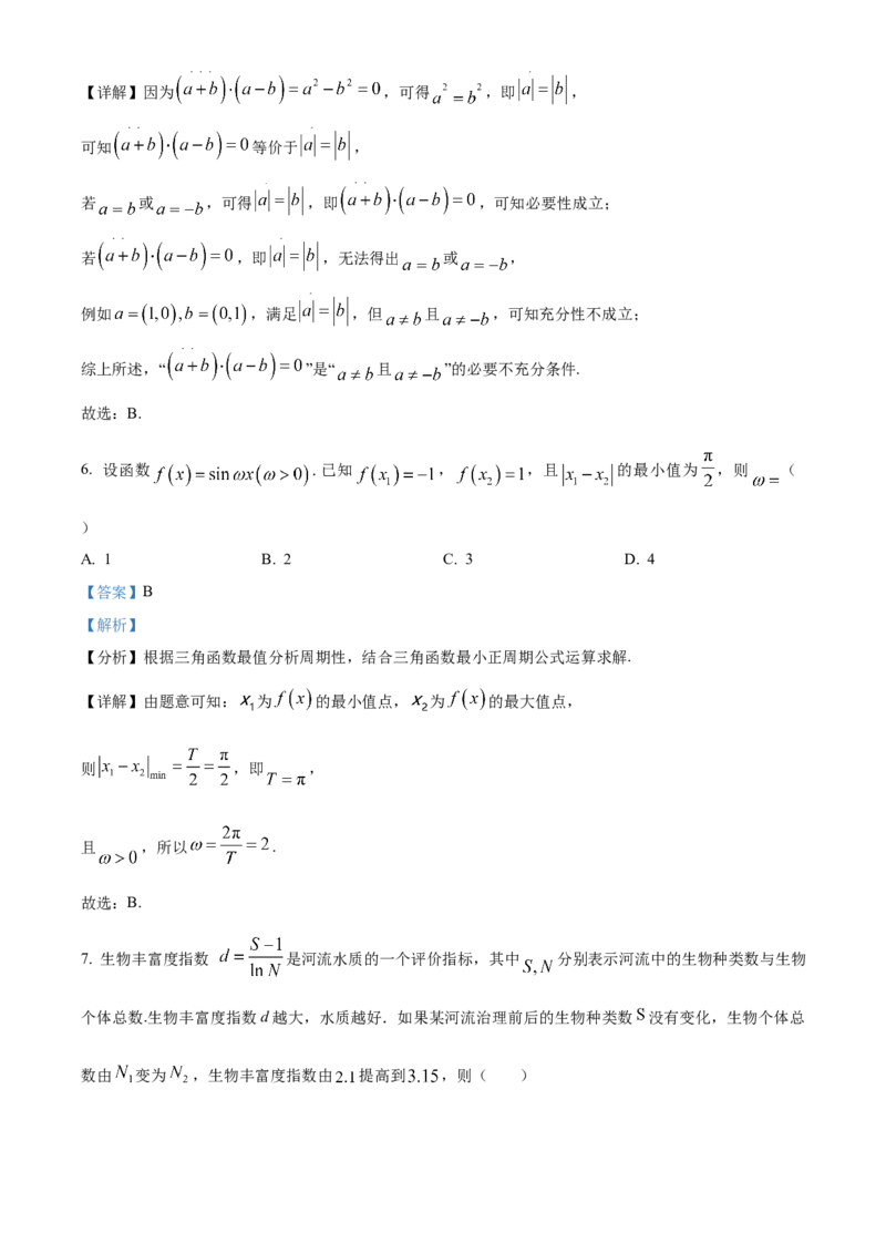 2024年北京高考数学真题（解析版）_高考真题全网收集_数学_2024年新高考北京卷数学高考真题解析（参考版）
