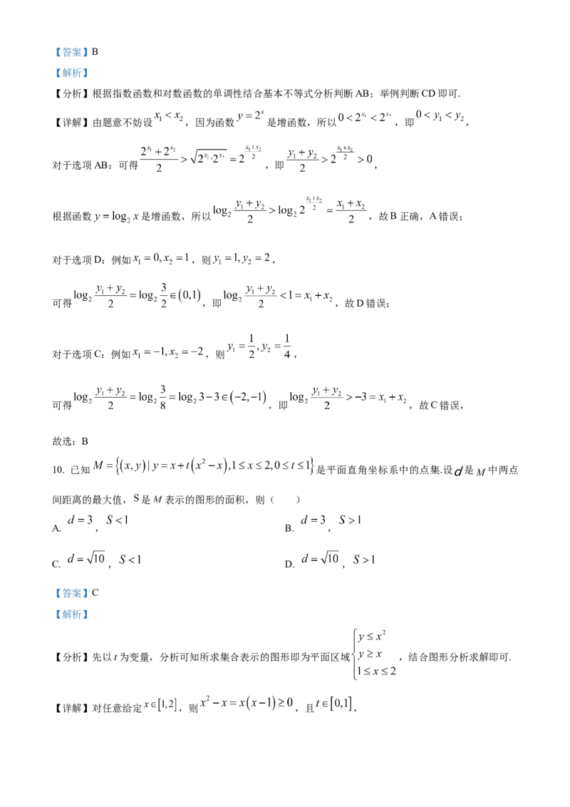 2024年北京高考数学真题（解析版）_高考真题全网收集_数学_2024年新高考北京卷数学高考真题解析（参考版）