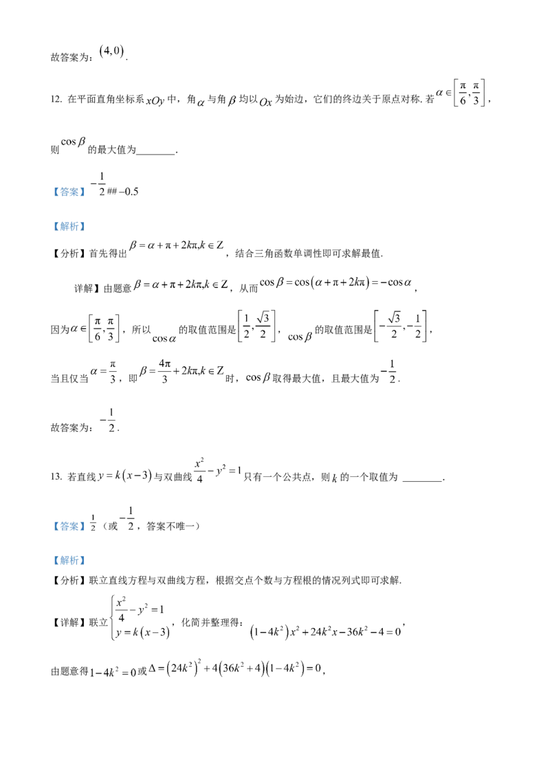 2024年北京高考数学真题（解析版）_高考真题全网收集_数学_2024年新高考北京卷数学高考真题解析（参考版）