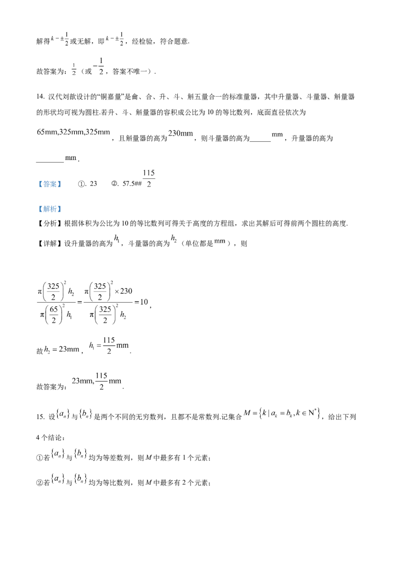 2024年北京高考数学真题（解析版）_高考真题全网收集_数学_2024年新高考北京卷数学高考真题解析（参考版）