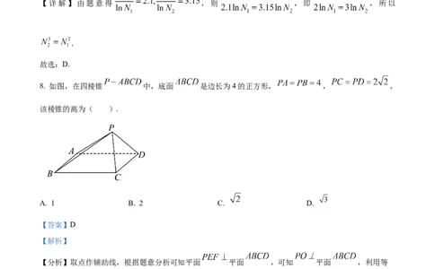 2024年北京高考数学真题（解析版）_高考真题全网收集_数学_2024年新高考北京卷数学高考真题解析（参考版）
