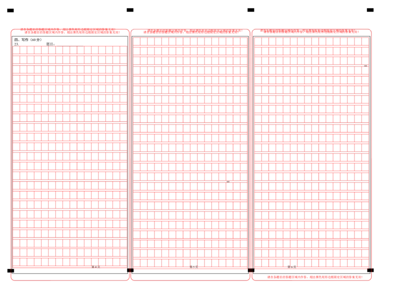 语文-2024届新高三开学摸底考试卷（新高考专用）03（答题卡）_2024届新高三开学摸底考试卷_语文-2024届新高三开学摸底考试卷_语文-2024届新高三开学摸底考试卷（新高考专用）03
