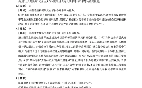 安徽语文答案案(1)_2023年10月_0210月合集_2024届安徽省鼎尖教育高三上学期第一届百校大联考_安徽省鼎尖教育高三上学期2024届第一届百校大联考语文