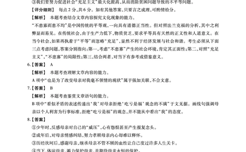 安徽语文答案案(1)_2023年10月_0210月合集_2024届安徽省鼎尖教育高三上学期第一届百校大联考_安徽省鼎尖教育高三上学期2024届第一届百校大联考语文