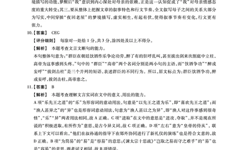 安徽语文答案案(1)_2023年10月_0210月合集_2024届安徽省鼎尖教育高三上学期第一届百校大联考_安徽省鼎尖教育高三上学期2024届第一届百校大联考语文