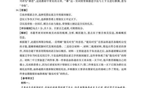 安徽语文答案案(1)_2023年10月_0210月合集_2024届安徽省鼎尖教育高三上学期第一届百校大联考_安徽省鼎尖教育高三上学期2024届第一届百校大联考语文