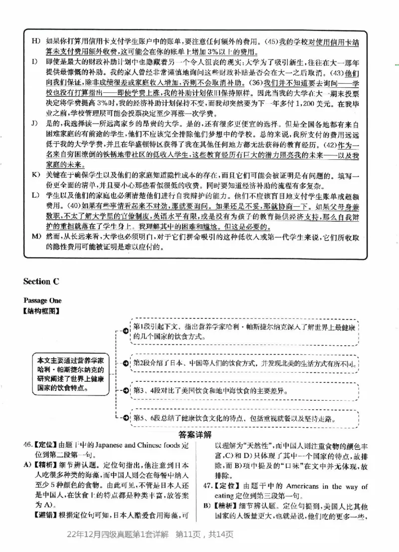 2022.12四级真题第1套答案及详解_英语四六级整合_英语四六级真题版本二此版为主此文件夹会持续更新_四级真题_1.四级真题+答案解析+听力音频(1989-2025)_2022年_2022年12月CET4_2022.12第1套