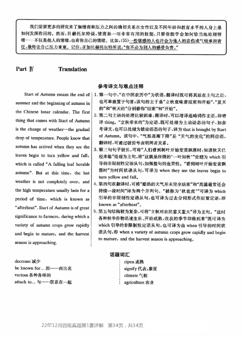 2022.12四级真题第1套答案及详解_英语四六级整合_英语四六级真题版本二此版为主此文件夹会持续更新_四级真题_1.四级真题+答案解析+听力音频(1989-2025)_2022年_2022年12月CET4_2022.12第1套