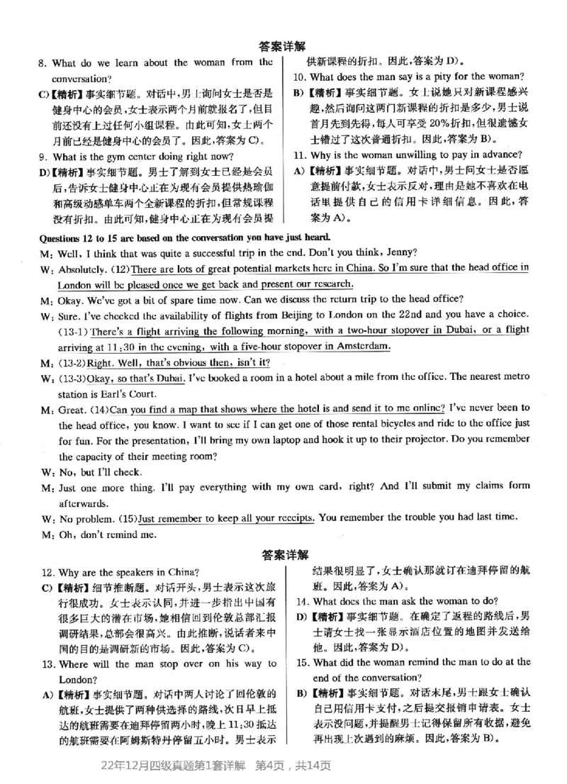 2022.12四级真题第1套答案及详解_英语四六级整合_英语四六级真题版本二此版为主此文件夹会持续更新_四级真题_1.四级真题+答案解析+听力音频(1989-2025)_2022年_2022年12月CET4_2022.12第1套