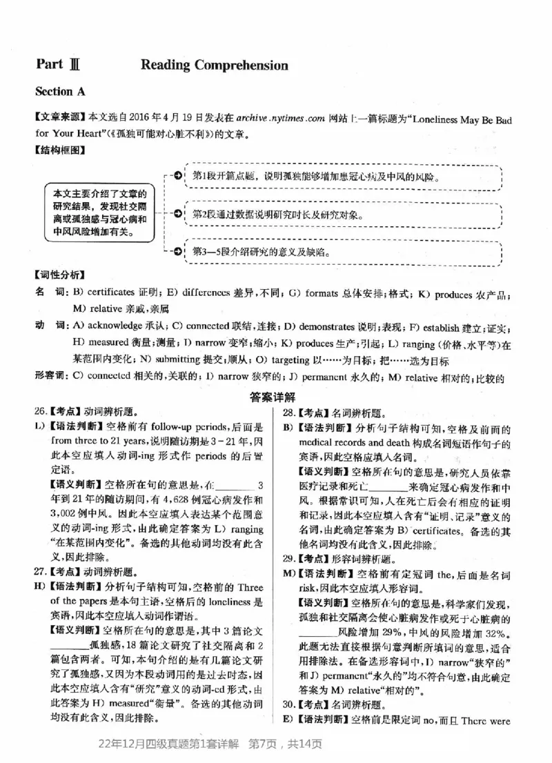 2022.12四级真题第1套答案及详解_英语四六级整合_英语四六级真题版本二此版为主此文件夹会持续更新_四级真题_1.四级真题+答案解析+听力音频(1989-2025)_2022年_2022年12月CET4_2022.12第1套