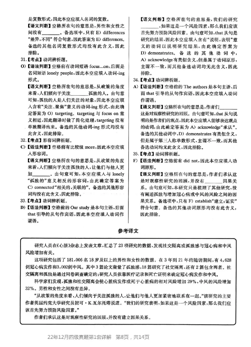 2022.12四级真题第1套答案及详解_英语四六级整合_英语四六级真题版本二此版为主此文件夹会持续更新_四级真题_1.四级真题+答案解析+听力音频(1989-2025)_2022年_2022年12月CET4_2022.12第1套