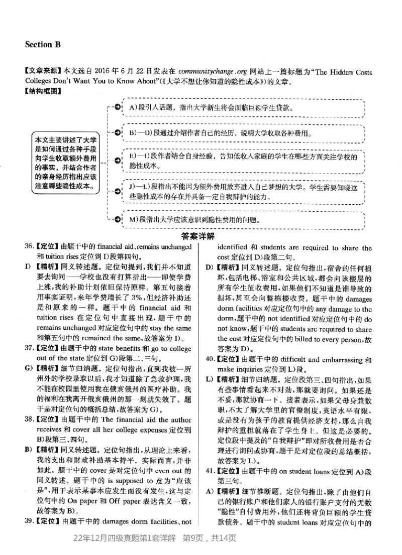2022.12四级真题第1套答案及详解_英语四六级整合_英语四六级真题版本二此版为主此文件夹会持续更新_四级真题_1.四级真题+答案解析+听力音频(1989-2025)_2022年_2022年12月CET4_2022.12第1套