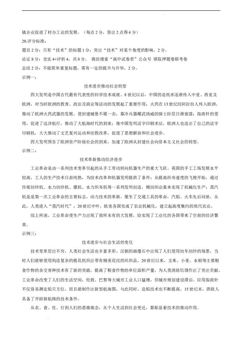 历史（河北卷）（参考答案）_2023高考押题卷_学易金卷-2023学科网押题卷（各科各版本）_2023学科网押题卷-学易金卷-历史_历史（河北卷）-学易金卷：2023年高考考前押题密卷