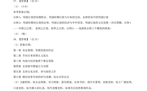 历史（河北卷）（参考答案）_2023高考押题卷_学易金卷-2023学科网押题卷（各科各版本）_2023学科网押题卷-学易金卷-历史_历史（河北卷）-学易金卷：2023年高考考前押题密卷