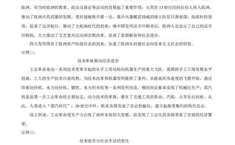 历史（河北卷）（参考答案）_2023高考押题卷_学易金卷-2023学科网押题卷（各科各版本）_2023学科网押题卷-学易金卷-历史_历史（河北卷）-学易金卷：2023年高考考前押题密卷