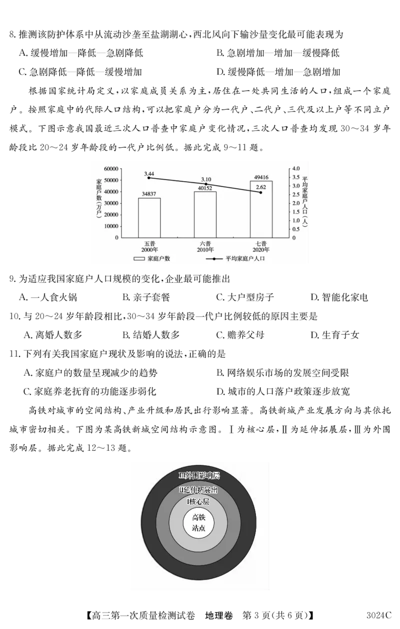 3024C地理_2023年7月_01每日更新_26号_2023届广东纵千文化高三9月联考_试卷