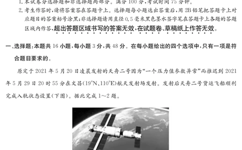 3024C地理_2023年7月_01每日更新_26号_2023届广东纵千文化高三9月联考_试卷