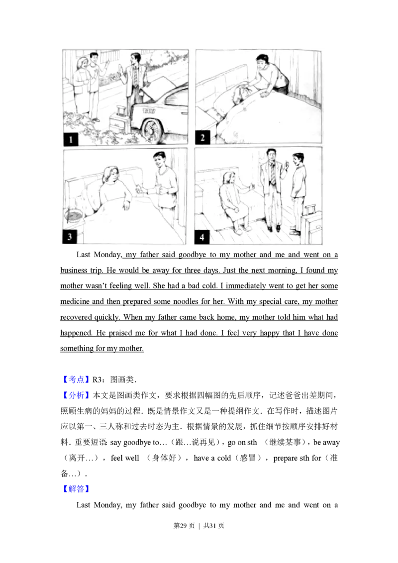 2013年高考英语试卷（北京）（解析卷）_英语历年高考真题_新&middot;PDF版2008-2025&middot;高考英语真题_英语（按省份分类）2008-2025_2008-2025&middot;（北京）英语高考真题