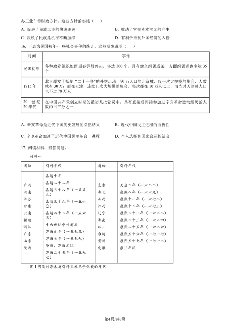 广东省台山市第一中学2023-2024学年高三上学期第一次月考历史(1)_2023年9月_029月合集_2024届广东省台山一中高三上学期第一次月考