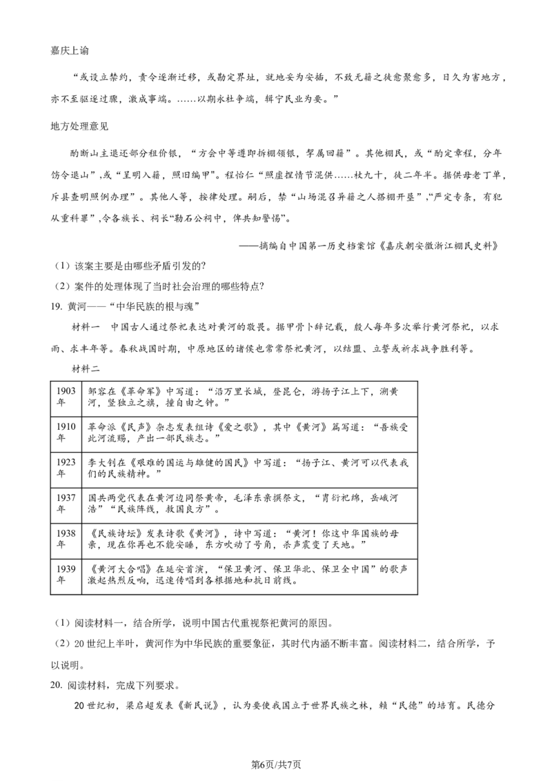 广东省台山市第一中学2023-2024学年高三上学期第一次月考历史(1)_2023年9月_029月合集_2024届广东省台山一中高三上学期第一次月考