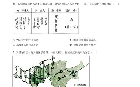广东省台山市第一中学2023-2024学年高三上学期第一次月考历史(1)_2023年9月_029月合集_2024届广东省台山一中高三上学期第一次月考