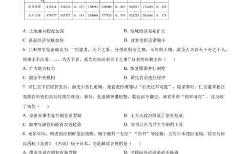广东省台山市第一中学2023-2024学年高三上学期第一次月考历史(1)_2023年9月_029月合集_2024届广东省台山一中高三上学期第一次月考