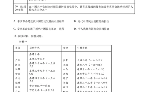 广东省台山市第一中学2023-2024学年高三上学期第一次月考历史(1)_2023年9月_029月合集_2024届广东省台山一中高三上学期第一次月考