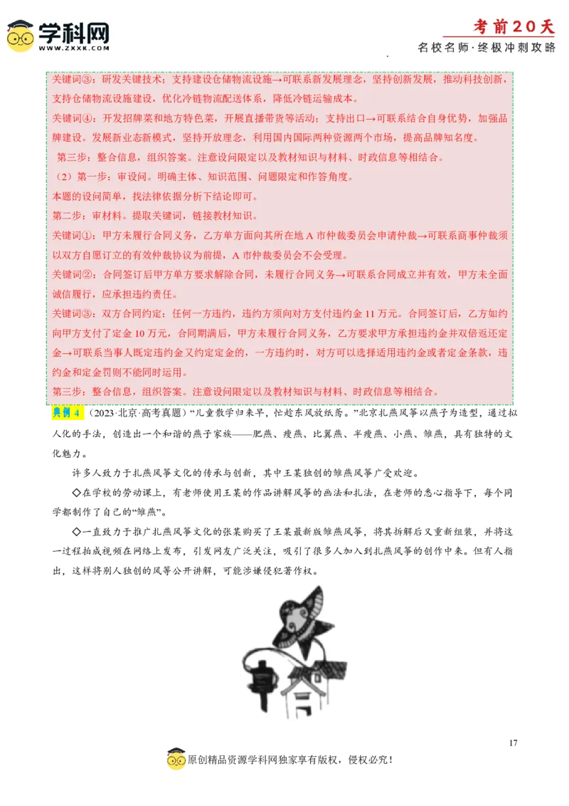 政治（二）-2024年高考考前20天终极冲刺攻略_2024高考押题卷_62024学科网全系列_20学科网高考考前终极攻略_政治-2024年高考考前20天终极冲刺攻略