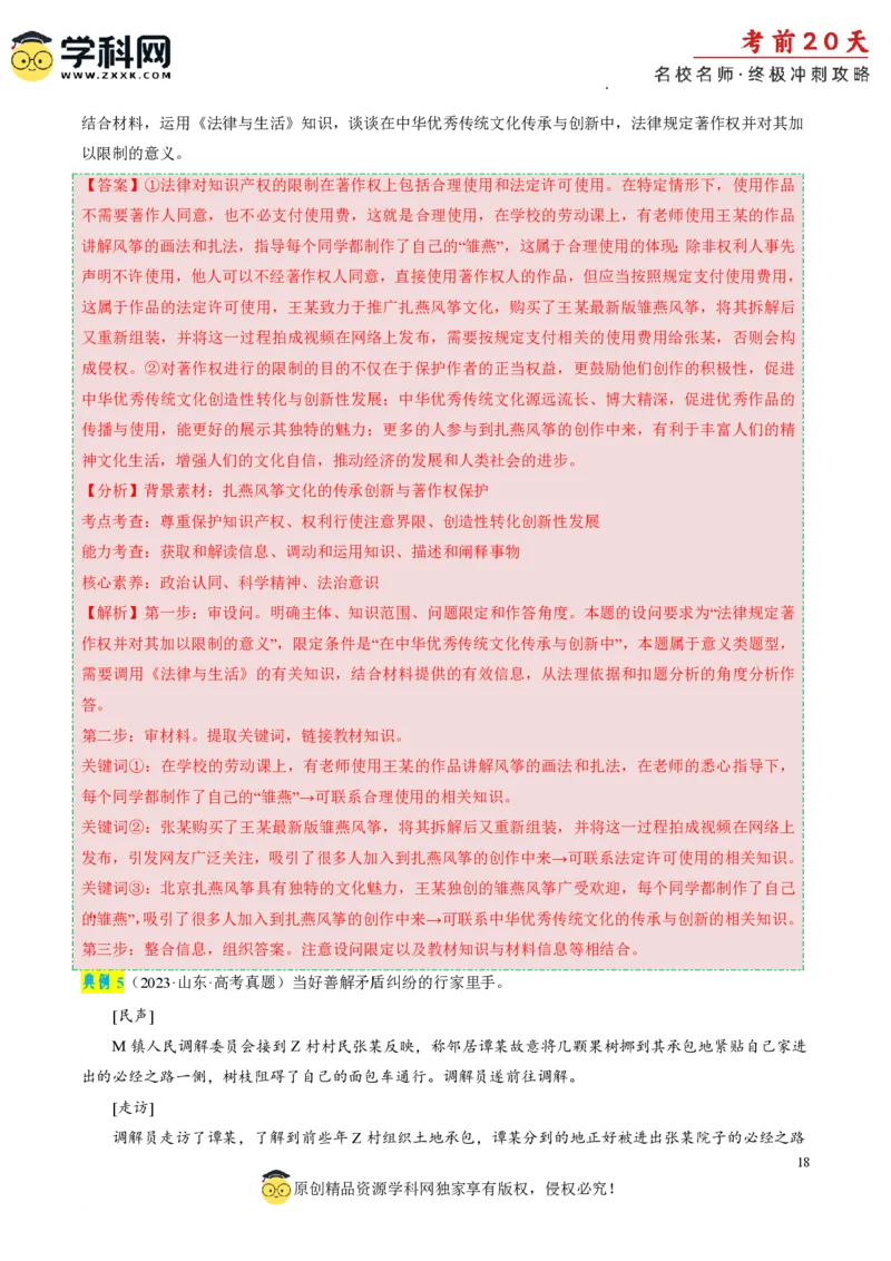 政治（二）-2024年高考考前20天终极冲刺攻略_2024高考押题卷_62024学科网全系列_20学科网高考考前终极攻略_政治-2024年高考考前20天终极冲刺攻略