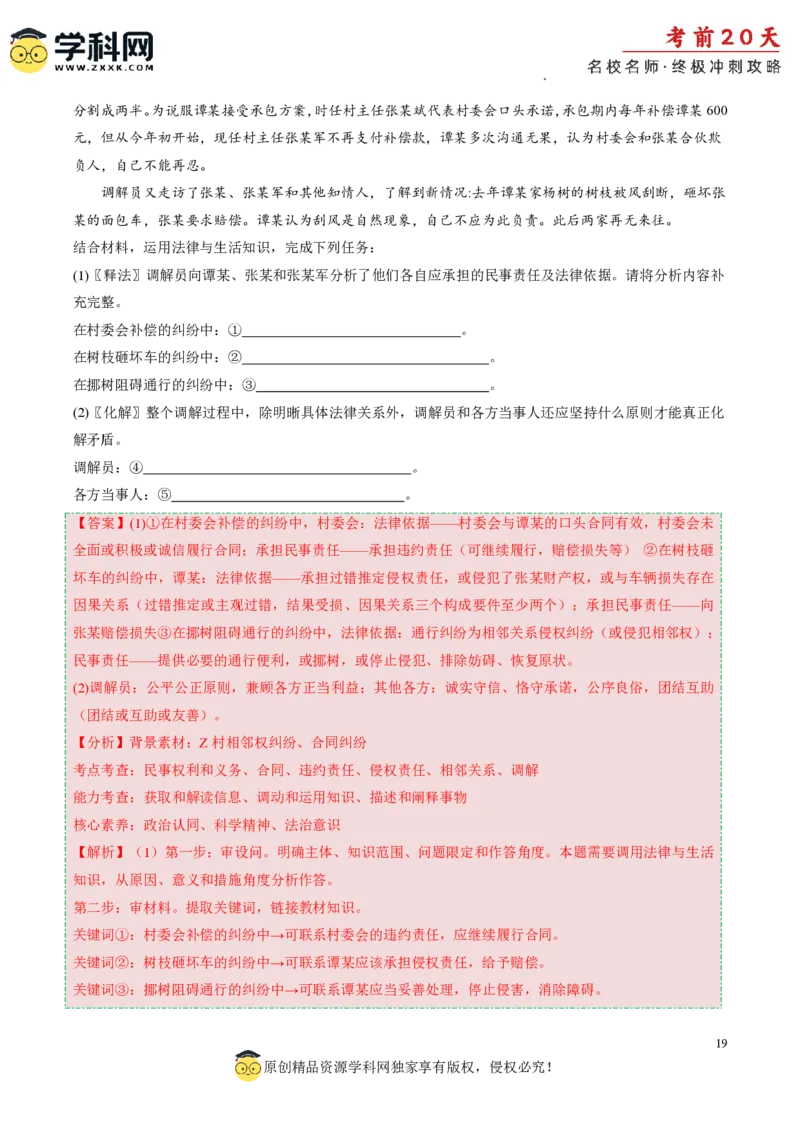 政治（二）-2024年高考考前20天终极冲刺攻略_2024高考押题卷_62024学科网全系列_20学科网高考考前终极攻略_政治-2024年高考考前20天终极冲刺攻略