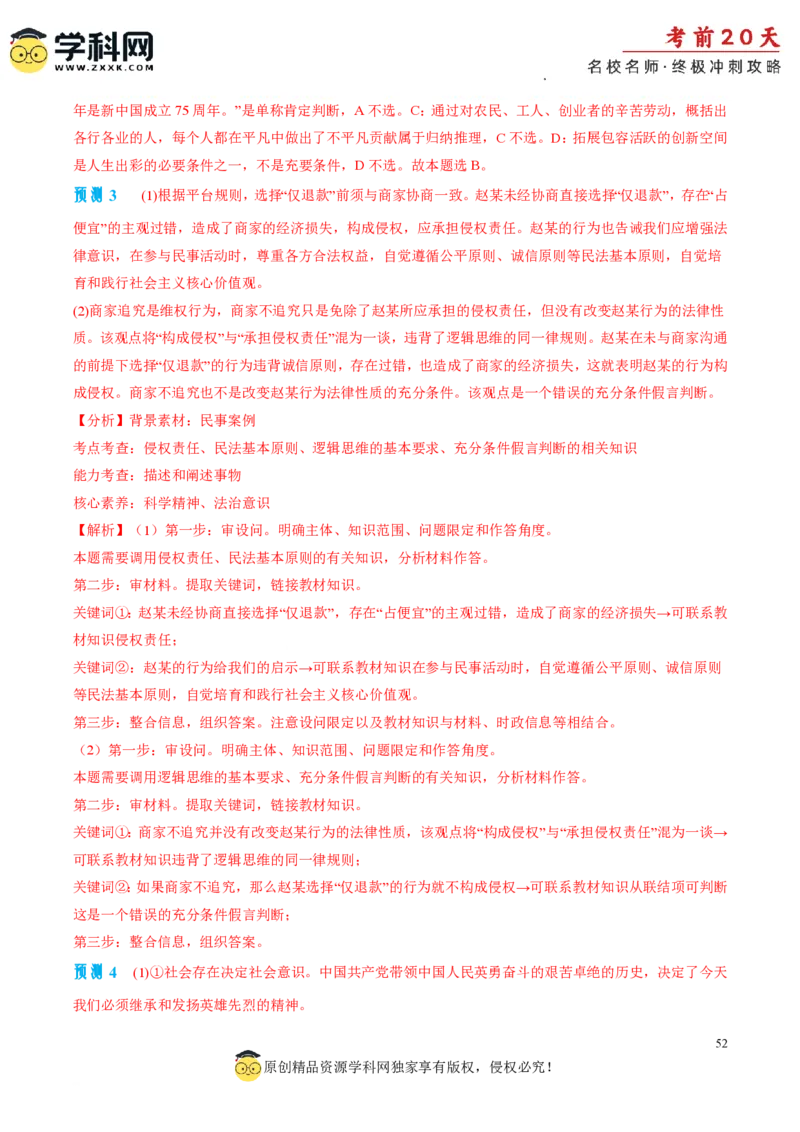 政治（二）-2024年高考考前20天终极冲刺攻略_2024高考押题卷_62024学科网全系列_20学科网高考考前终极攻略_政治-2024年高考考前20天终极冲刺攻略