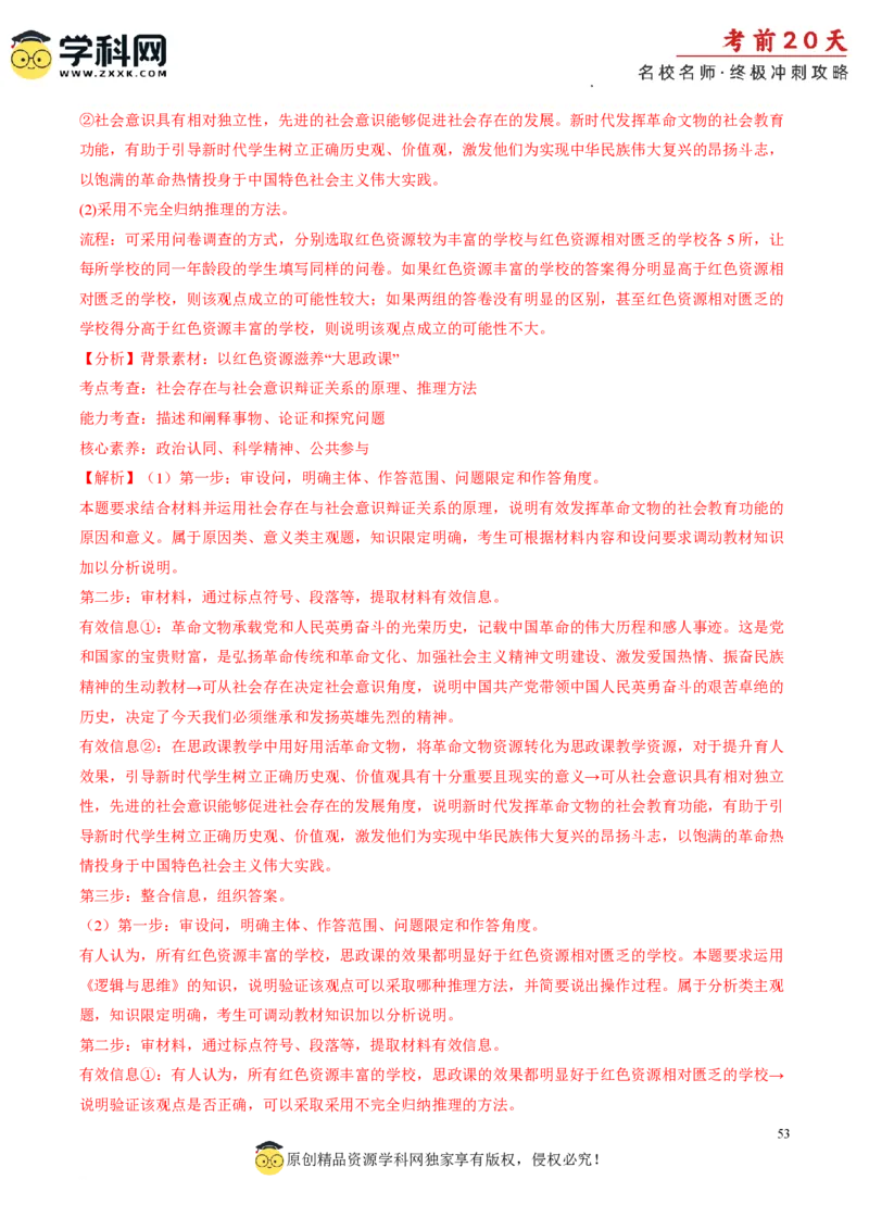 政治（二）-2024年高考考前20天终极冲刺攻略_2024高考押题卷_62024学科网全系列_20学科网高考考前终极攻略_政治-2024年高考考前20天终极冲刺攻略