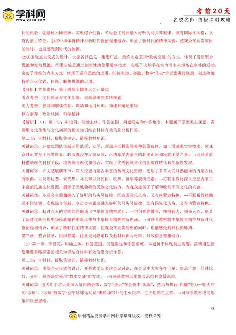 政治（二）-2024年高考考前20天终极冲刺攻略_2024高考押题卷_62024学科网全系列_20学科网高考考前终极攻略_政治-2024年高考考前20天终极冲刺攻略