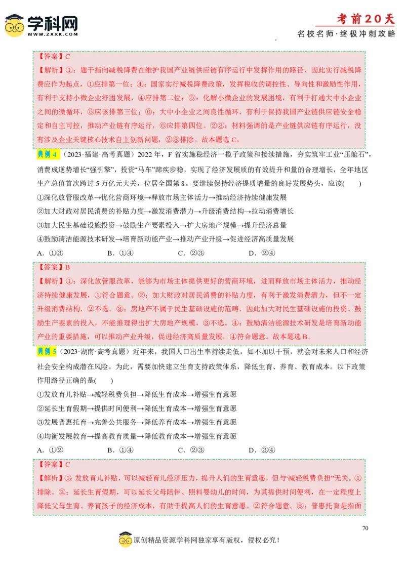政治（二）-2024年高考考前20天终极冲刺攻略_2024高考押题卷_62024学科网全系列_20学科网高考考前终极攻略_政治-2024年高考考前20天终极冲刺攻略
