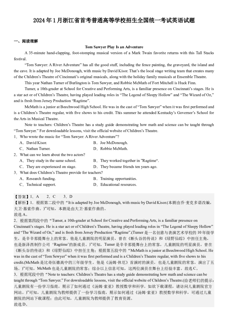 浙江英语-1月-答案-p_近10年高考真题汇编（必刷）_2024年高考真题_高考真题（截止6.29）_其他地方卷（目前搜集不完整）_浙江卷（1月全，6月化、通用技术、信息技术）