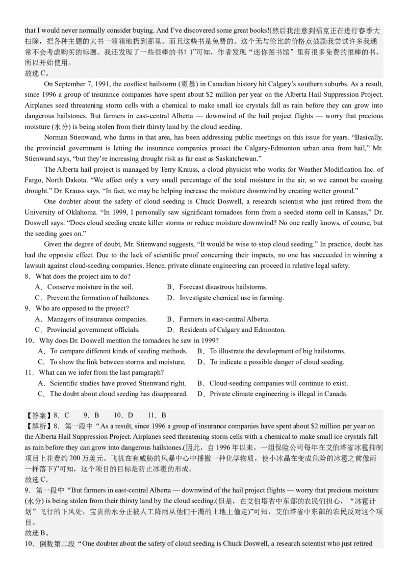 浙江英语-1月-答案-p_近10年高考真题汇编（必刷）_2024年高考真题_高考真题（截止6.29）_其他地方卷（目前搜集不完整）_浙江卷（1月全，6月化、通用技术、信息技术）
