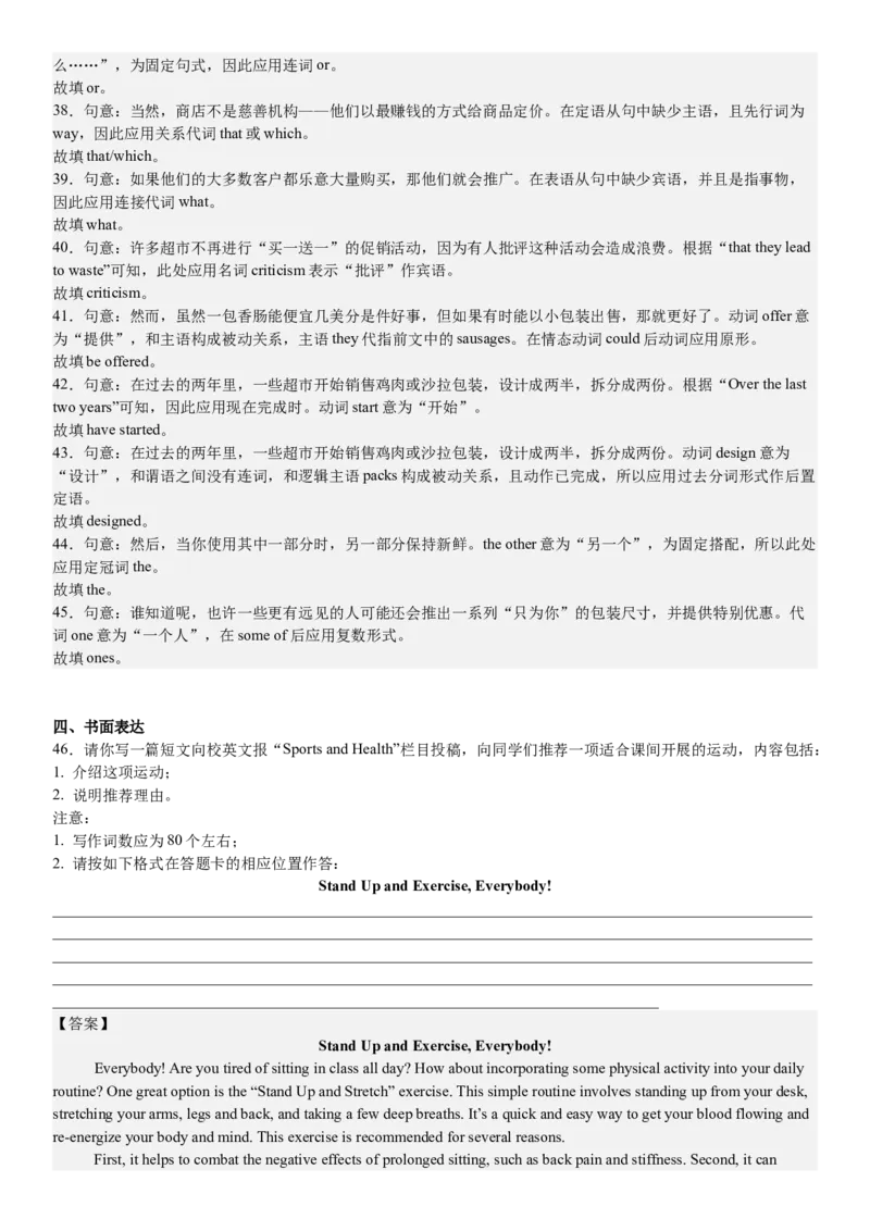 浙江英语-1月-答案-p_近10年高考真题汇编（必刷）_2024年高考真题_高考真题（截止6.29）_其他地方卷（目前搜集不完整）_浙江卷（1月全，6月化、通用技术、信息技术）