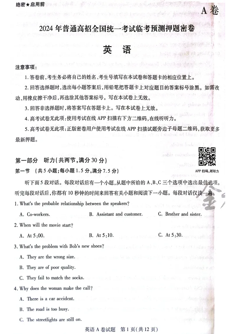 天星黑龙江押题卷英语AB卷电子版_2024高考押题卷_12024天星全系列_@@@天星临考押题密卷汇总重复_2024年tx高考临考押题密卷黑龙江专版