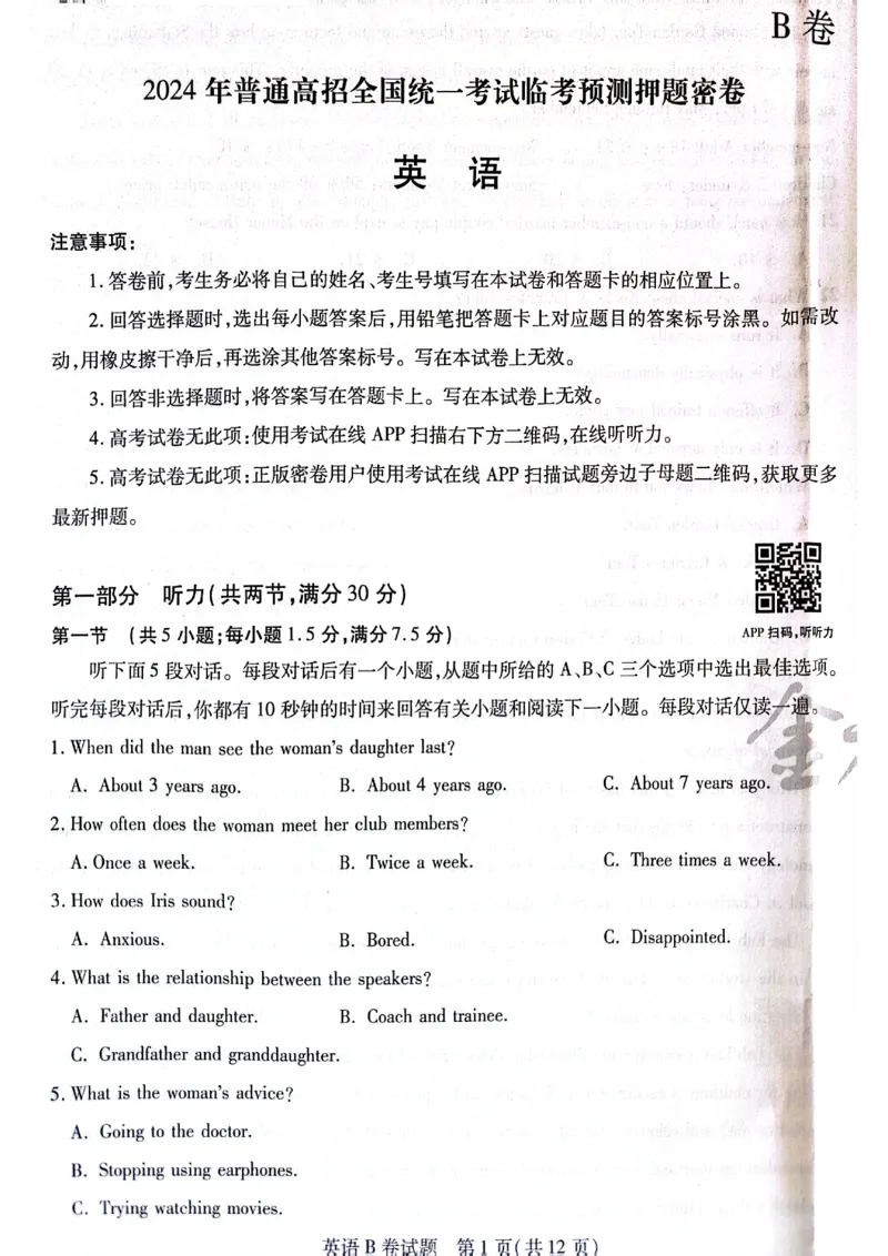 天星黑龙江押题卷英语AB卷电子版_2024高考押题卷_12024天星全系列_@@@天星临考押题密卷汇总重复_2024年tx高考临考押题密卷黑龙江专版