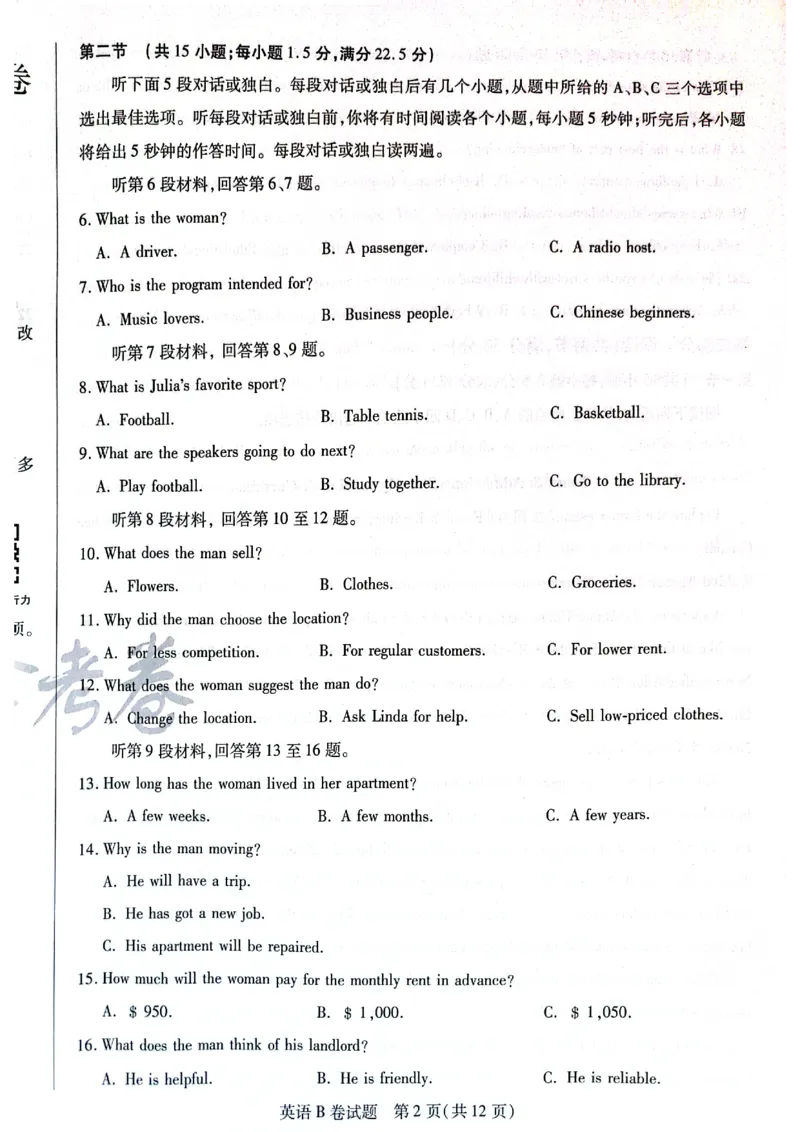 天星黑龙江押题卷英语AB卷电子版_2024高考押题卷_12024天星全系列_@@@天星临考押题密卷汇总重复_2024年tx高考临考押题密卷黑龙江专版