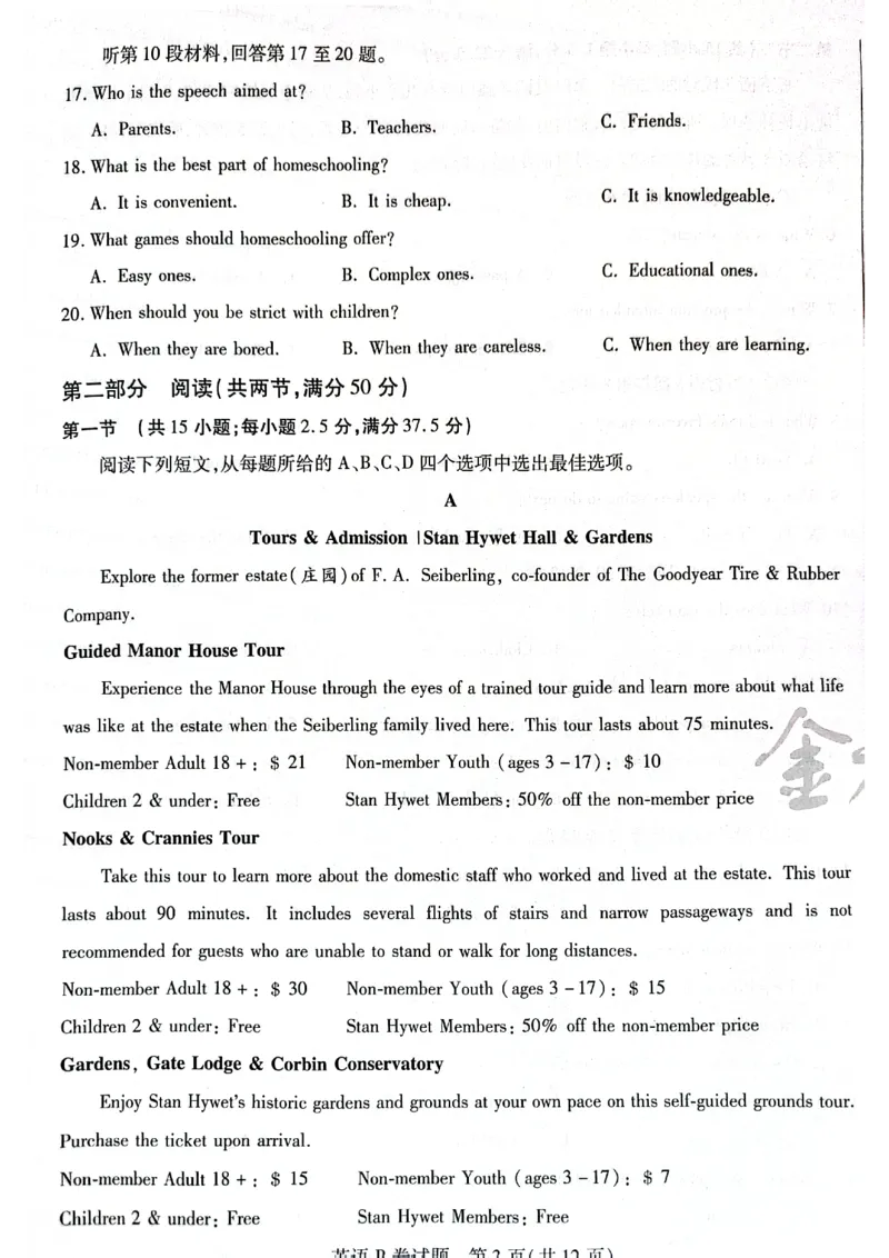 天星黑龙江押题卷英语AB卷电子版_2024高考押题卷_12024天星全系列_@@@天星临考押题密卷汇总重复_2024年tx高考临考押题密卷黑龙江专版